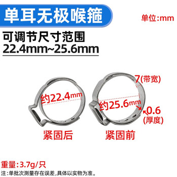 源生不锈钢 304不锈钢单耳无极卡箍抱箍喉箍管子卡子卡扣 22.4-25.6 50只价