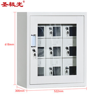 圣极光手机存放柜学校手机保管收纳柜集中放置柜9门可定制G2331