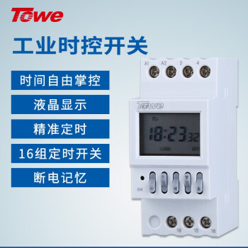 同为（TOWE）秒钟高精度工业用定时器开关/工业时控开关时间控制器