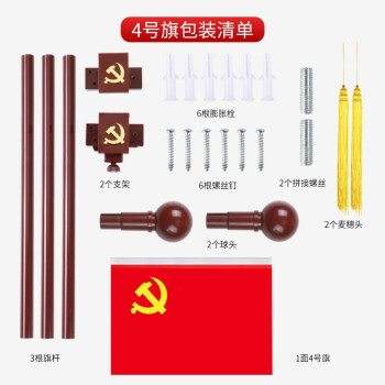 易利丰（elifo） 办公室悬挂党旗挂墙会议室壁挂党旗横挂式 4号壁挂旗