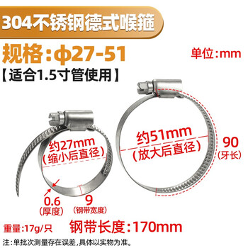 源生不锈钢 304不锈钢德式卡箍喉箍抱箍管卡管夹管箍 27--51 50只价