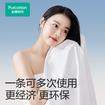 全棉时代【丁禹兮推荐】 一次性毛浴巾便携纯棉旅行洗澡70×140cm1条/包