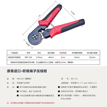 罗宾汉（RUBICON）棘轮欧式端子压线钳RKY-126自调式四边形端子钳