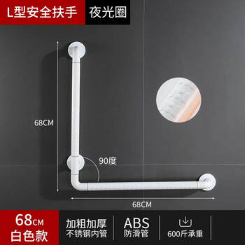 星期十 L型68X68CM白色 浴室90度防滑扶手栏杆卫生间残疾人无障碍安全扶手定制