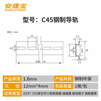 安捷宝 Angel power钢制国标C45通用导轨35mm宽U型轨继电器空开接线端子铝型轨DZ47断路器电气卡轨AG-3510S
