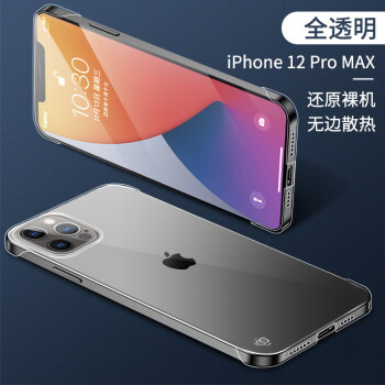 艾代无边框设计苹果12手机壳半包无边框全透明保护套iphone12pro防摔