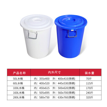 震迪100L无盖水桶发酵桶储水桶塑料大号加厚储物桶可定制700266白色