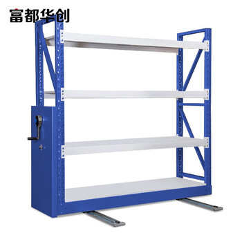 富都华创 移动货架 每立方 货架密集架 手摇式轨道货架钢制可定制 FDHC-YDHJ-01