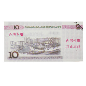 飞尔（FLYER）练习券 视频道具各种面额比赛券【10元点钞币20000张】