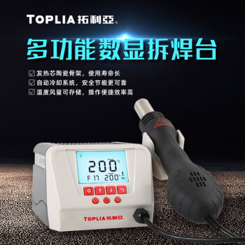 拓利亚（TOPLIA） EH311 多功能数显拆焊台风枪功率600W 温度范围 100︒C-500︒C