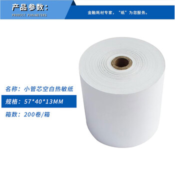 飞尔（FLYER）叫号纸 小管芯空白热敏纸 小票纸打印纸 200卷/箱【57x40x13mm】