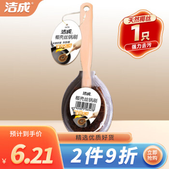 洁成椰壳丝锅刷椰棕刷 厨房清洁洗锅洗碗刷 水槽灶台清洁刷子