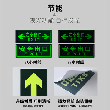 海斯迪克 HK-46 消防自发光标识 夜光消防逃生疏散指引标识 安全出口标牌（安全出口 ）【10片】13.7*36cm