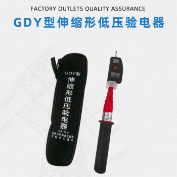 杰安达JAD 伸缩形低压验电器GDY型袖珍式低压验电笔验电器 红色 GDY-0.4KV伸缩100cm