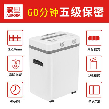 震旦AURORA 5级保密办公商用碎纸机（单次7张 持续60分钟 16L 可碎卡、光盘) AS0760CD