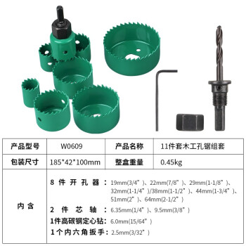 威力狮（wynn's）木工孔锯套装 W0609 木工开孔器 木工工具 11件套装