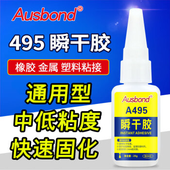 奥斯邦（Ausbond）495瞬干胶粘ABS/PVC硬塑料橡胶皮革木材金属陶瓷玻璃水晶粘合剂快干胶贴木头沾塑胶粘剂20g