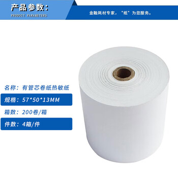 飞尔（FLYER）叫号纸 小管芯空白热敏纸 小票纸打印纸 200卷/箱 4箱/件【57x50x13mm】