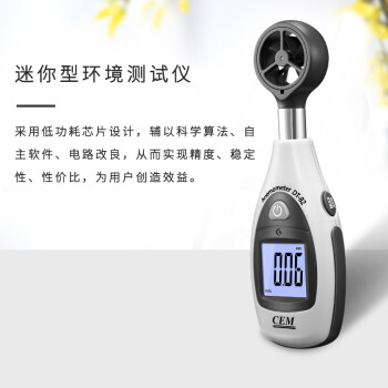 华盛昌(CEM)DT-82工业迷你型风速仪手持式 便携式数字风速计 叶轮测风速仪 测试风速风温风量环境检测仪