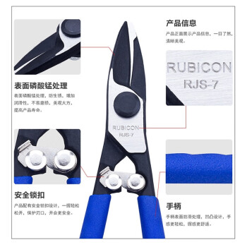 罗宾汉（RUBICON）RJS-7打金剪 首饰剪 铜线剪 塑胶剪 薄铁皮剪 7英寸 175mm