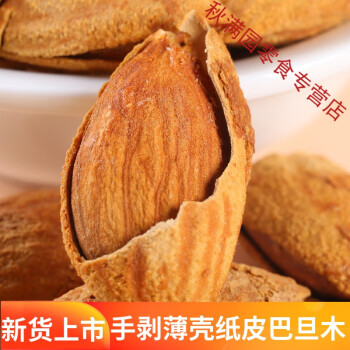 新疆特产巴旦木500g袋装散装手剥薄壳扁桃仁坚果干果500g1袋