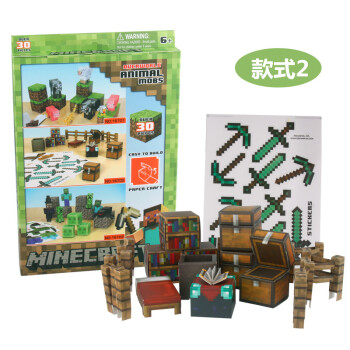 我的世界纸模 我的玩具纸模型minecraft游戏周边场景diy拼插装 纸质