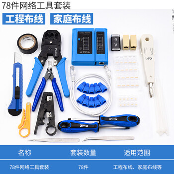保拉(Paola) 4P/6P/8P三用网络钳测线仪扎带斜嘴钳螺丝刀十字套装电话网线水晶头压接钳压线钳剥线钳组套8225