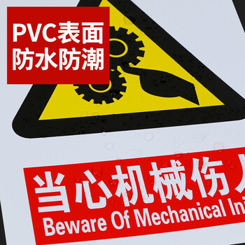 趣行 当心机械伤人 墙贴带背胶安全标识pvc标识牌贴纸机械设备安全标示牌工厂房车间警告 2片装