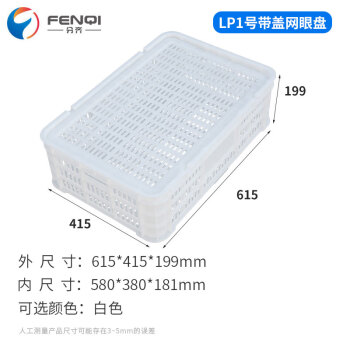 分齐 塑料盘冷冻盘方盘白盆海鲜肉冷链配送箱周转箱物流胶筐鱼缸过滤养龟鱼箱 肉盘1号带盖白 615*415*198mm