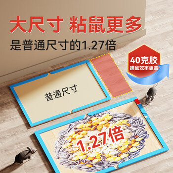 达豪 粘鼠板一强力粘板窝老鼠贴捕捉鼠神器端坚果图案老鼠胶6张