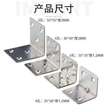 金固牢 KC-01 不锈钢L型角码 连接件支架 4孔30x38x1.2mm厚（配安装螺丝）20个