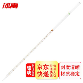 冰禹 AB40231 玻璃刻度吸管 滴管 长吸管具环标吸管 刻度吸量管 移液管 0.1ML（非A级）