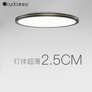 索亚达超薄圆形LED吸顶灯无极遥控2.5CM厚度