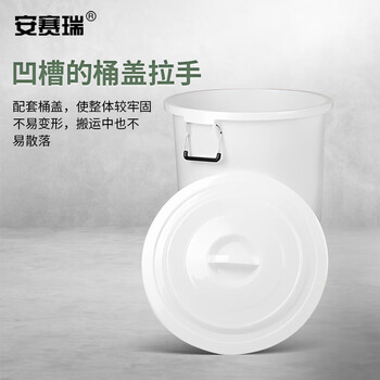 安赛瑞 大号塑料圆桶 大号圆形收纳桶 大容量水桶 食堂光盘环卫物业餐厨垃圾桶 60L 白色有盖24382