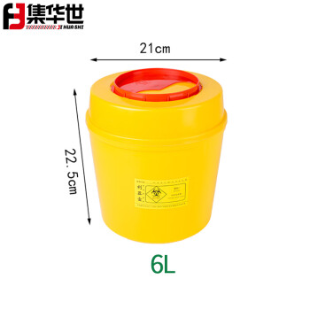 集华世 一次性加厚医疗利器盒锐器桶塑料垃圾桶【10个装6L圆形黄色】JHS-0007