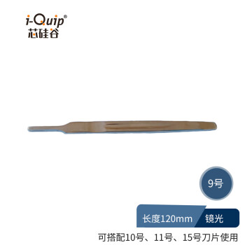 芯硅谷 S3052 不锈钢手术刀柄 刻刀刀柄 刀片需另购 型号3号,长度120mm,哑光 1把 