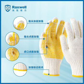 Raxwell毛纺点塑手套600g 防滑耐磨劳保线手套12副/袋 RW2106