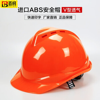 百舸 BAIGE 安全帽ABS材质防砸抗冲击透气工地建筑工程施工帽 领导监理 V型透气款白色