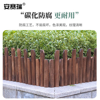 安赛瑞 碳化围栏 木围栏栅栏炭化木头围栏篱笆花园园艺草坪 120×20cm 530132