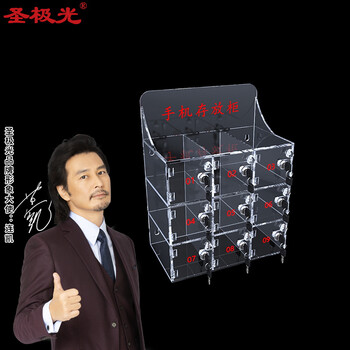 圣极光手机透明存放柜亚克力储藏柜单位手机保管箱G2349可定制9门