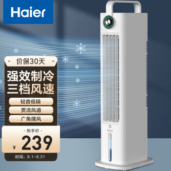 海尔HFL-G2001与多朗MFC16000冷风扇哪个耐用？插图1