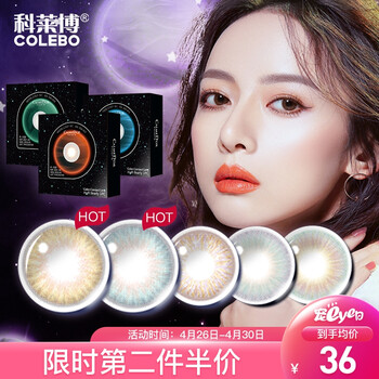 科莱博美瞳怎么样,质量如何,通过三个月使用看真相
