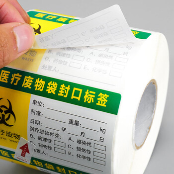 海斯迪克 HK-682 标签1000张/卷 警示封口标识贴 医院用纸质医疗废物标贴  医疗废物外包装警示标识80*50mm