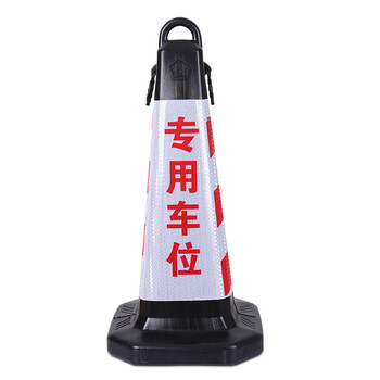 飞尔（FLYER）安全警示标识 交通路锥反光路障锥安全锥圆锥停车场门口禁停标识 70CM侧提环红白请勿泊车
