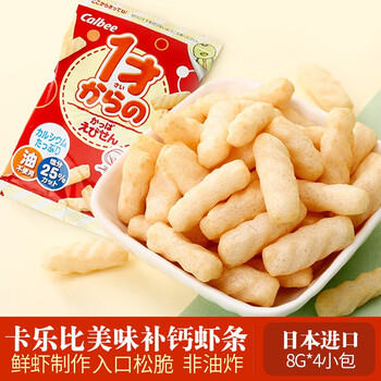 日本进口卡乐比calbee河童虾条儿童宝宝健康营养零食原味鲜虾条8gx4