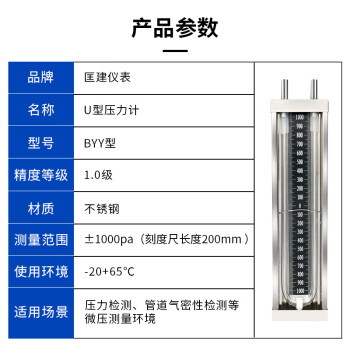 匡建仪表（CONJANT）BYY型不锈钢U型压力计 封闭式压差表 水柱表测压天然气管道压力计 压差计 0-1000pa