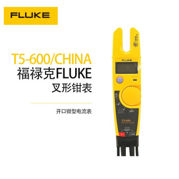 福禄克（FLUKE）T5-600 叉形钳表/开口钳型电流表