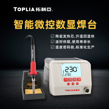 拓利亚（TOPLIA） EH332-60 智能微控数显焊台功率60W 温度范围 180︒C-480︒C