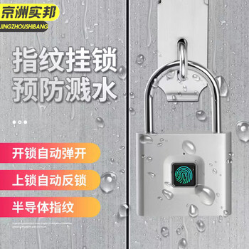 京洲实邦【防溅水+绅士黑+10枚指纹】防水指纹挂锁防锈智能柜子密码锁JZSB-9559B