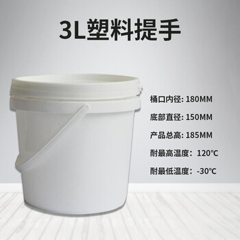 时通塑料圆形桶 小桶水桶密封桶 涂料桶乳胶漆包装桶带提手塑料提手3L白色